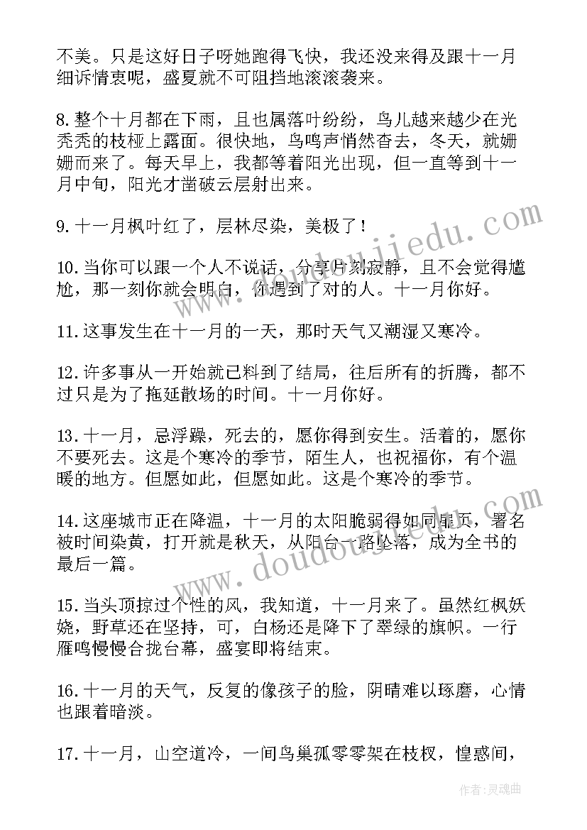 2023年十一月你好的祝福语(通用5篇)