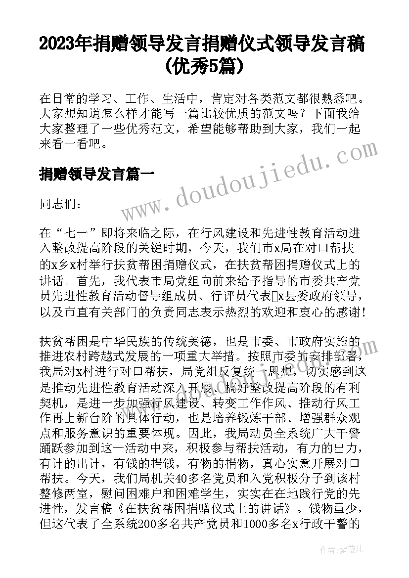 2023年捐赠领导发言 捐赠仪式领导发言稿(优秀5篇)