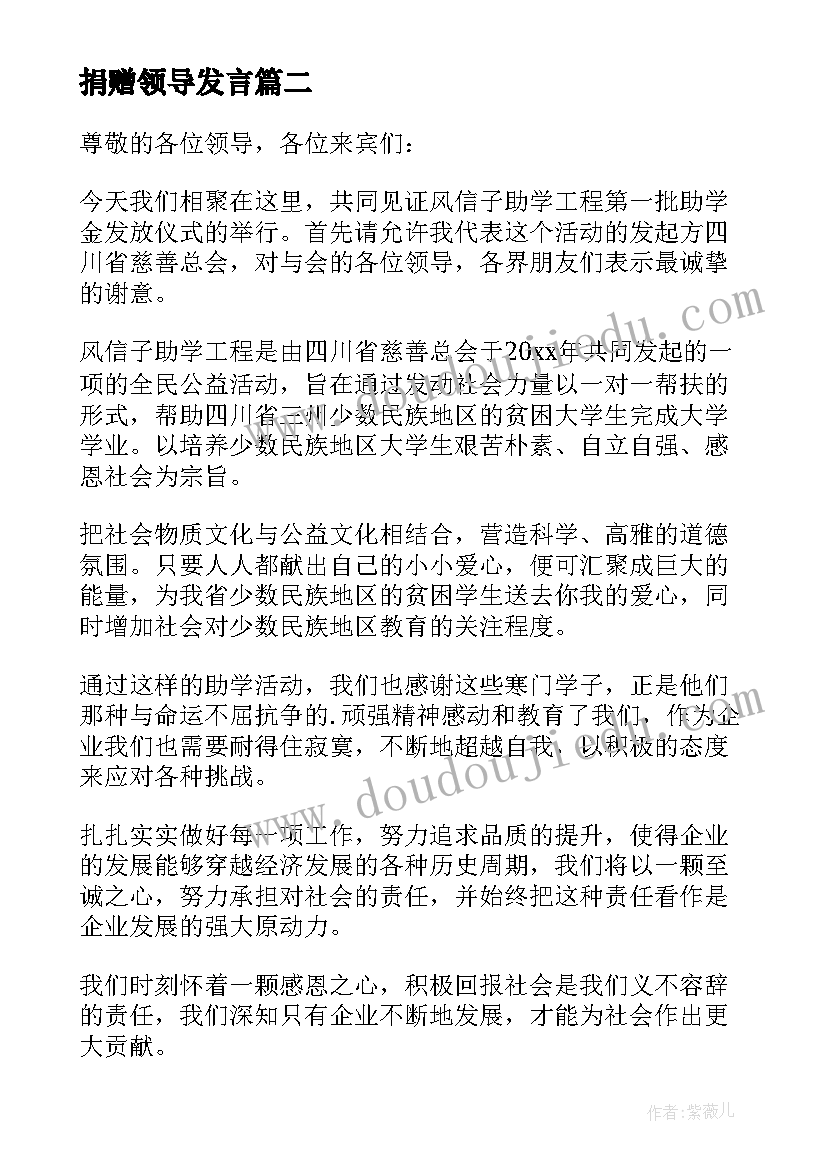 2023年捐赠领导发言 捐赠仪式领导发言稿(优秀5篇)