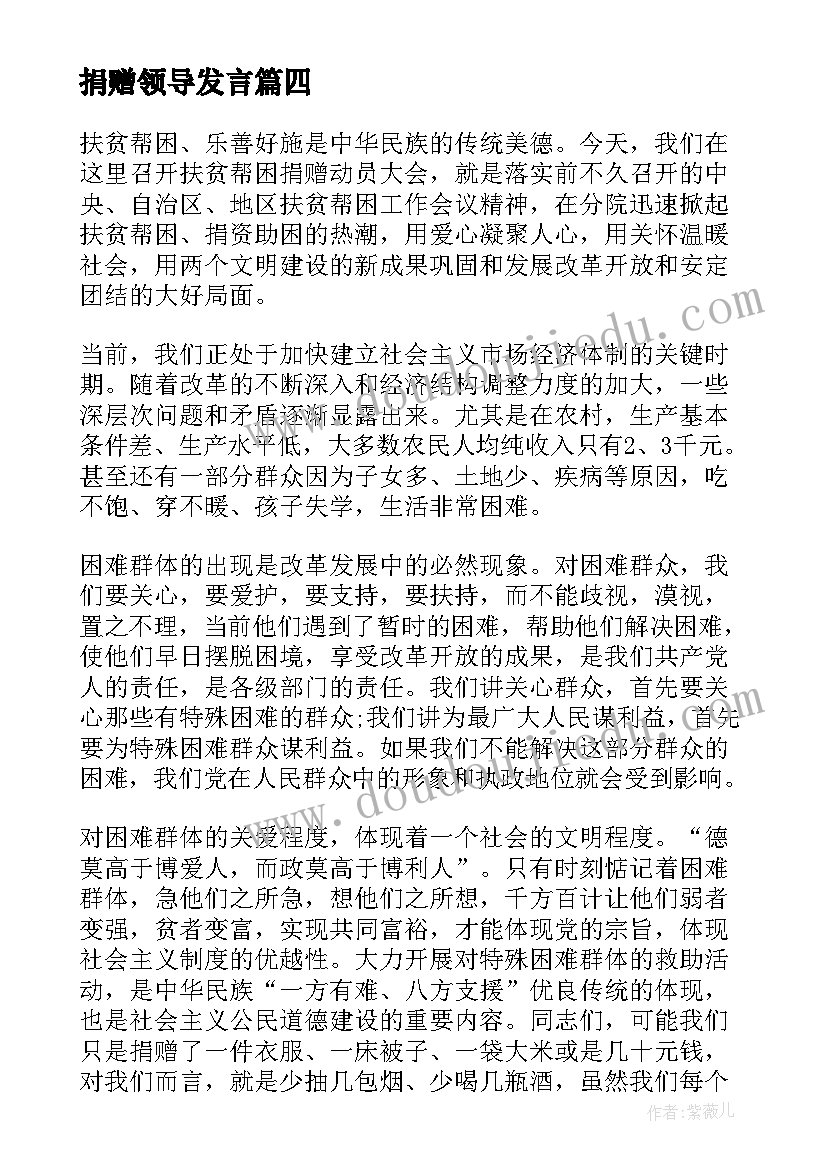 2023年捐赠领导发言 捐赠仪式领导发言稿(优秀5篇)