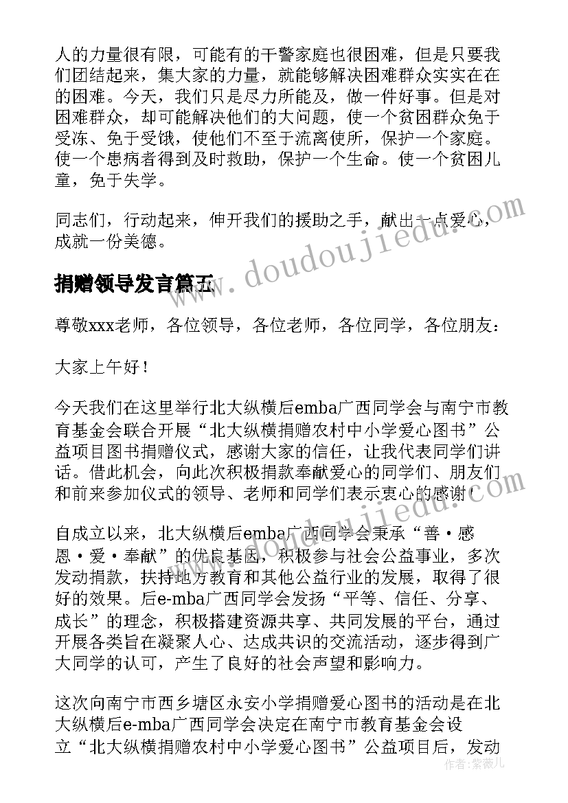 2023年捐赠领导发言 捐赠仪式领导发言稿(优秀5篇)