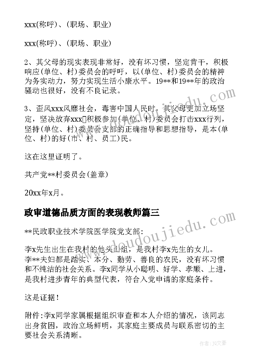 最新政审道德品质方面的表现教师 行政审批能力培训心得体会(实用8篇)