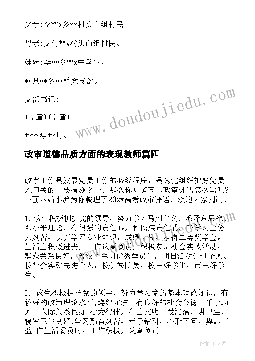 最新政审道德品质方面的表现教师 行政审批能力培训心得体会(实用8篇)