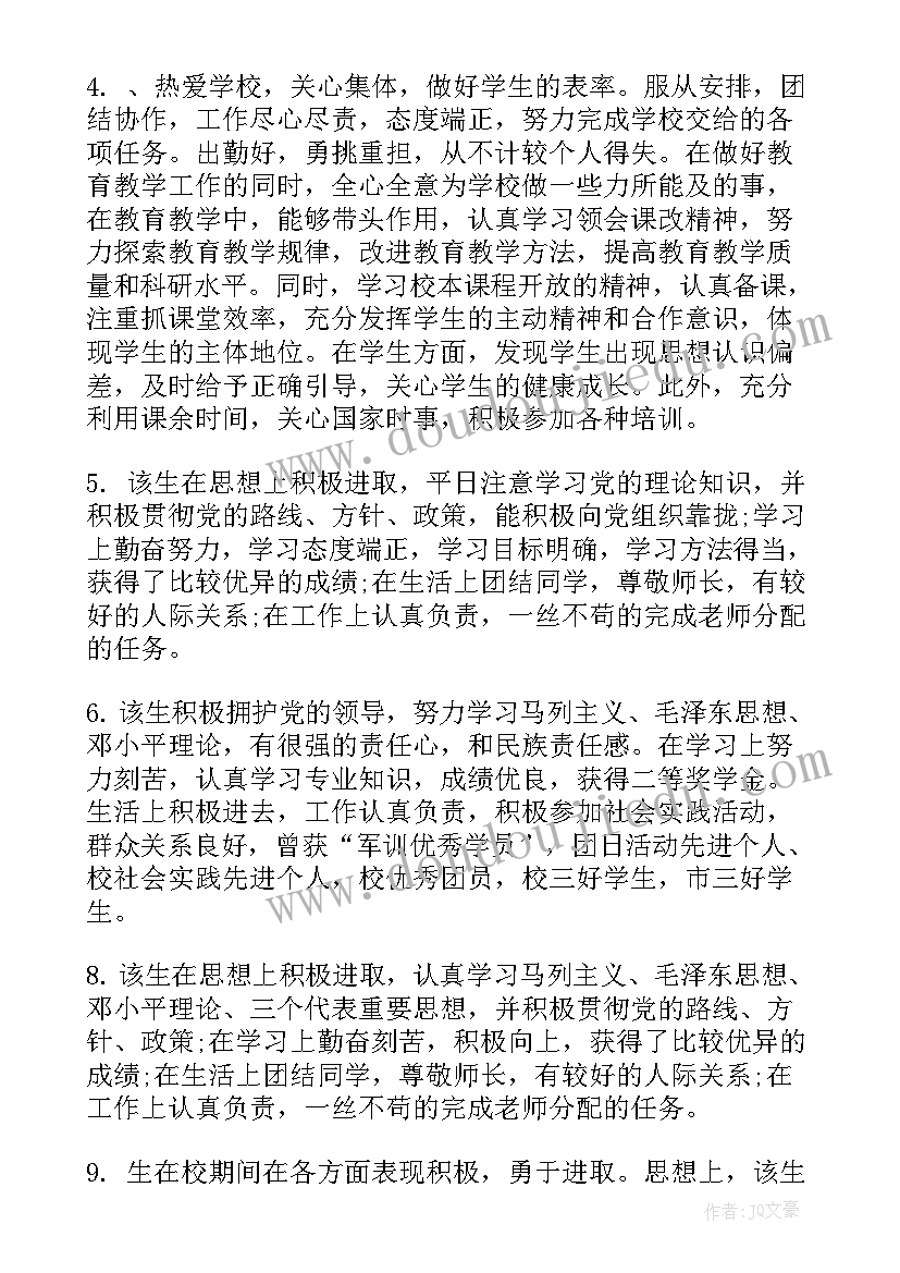 最新政审道德品质方面的表现教师 行政审批能力培训心得体会(实用8篇)