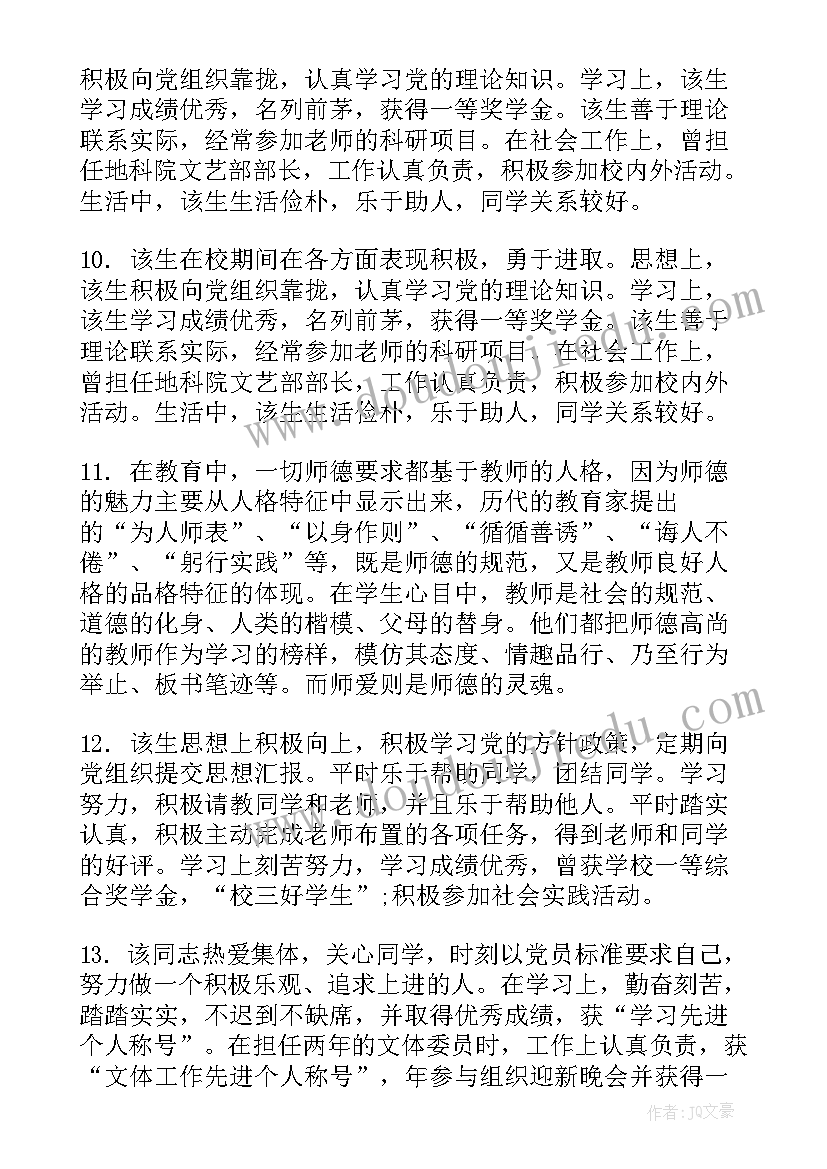 最新政审道德品质方面的表现教师 行政审批能力培训心得体会(实用8篇)