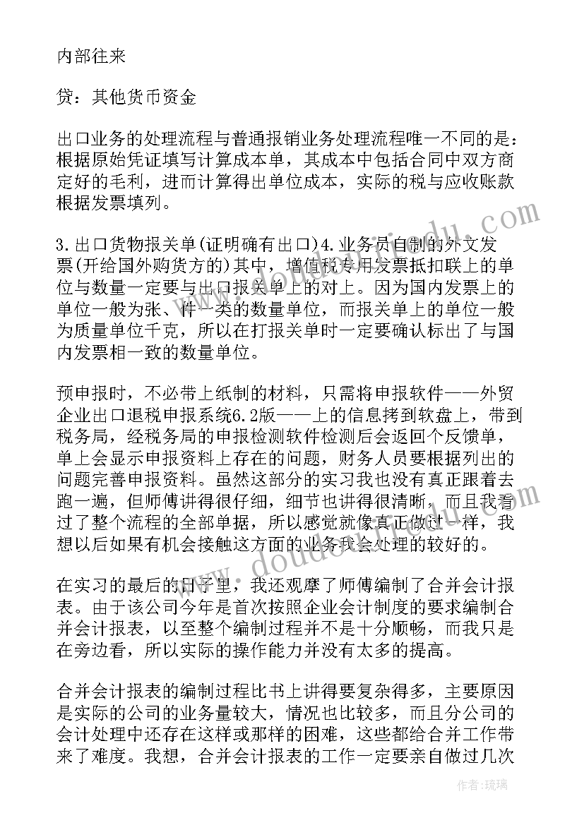 最新会计实训报告收获与心得总结(汇总5篇)