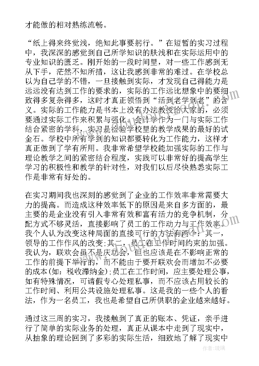 最新会计实训报告收获与心得总结(汇总5篇)