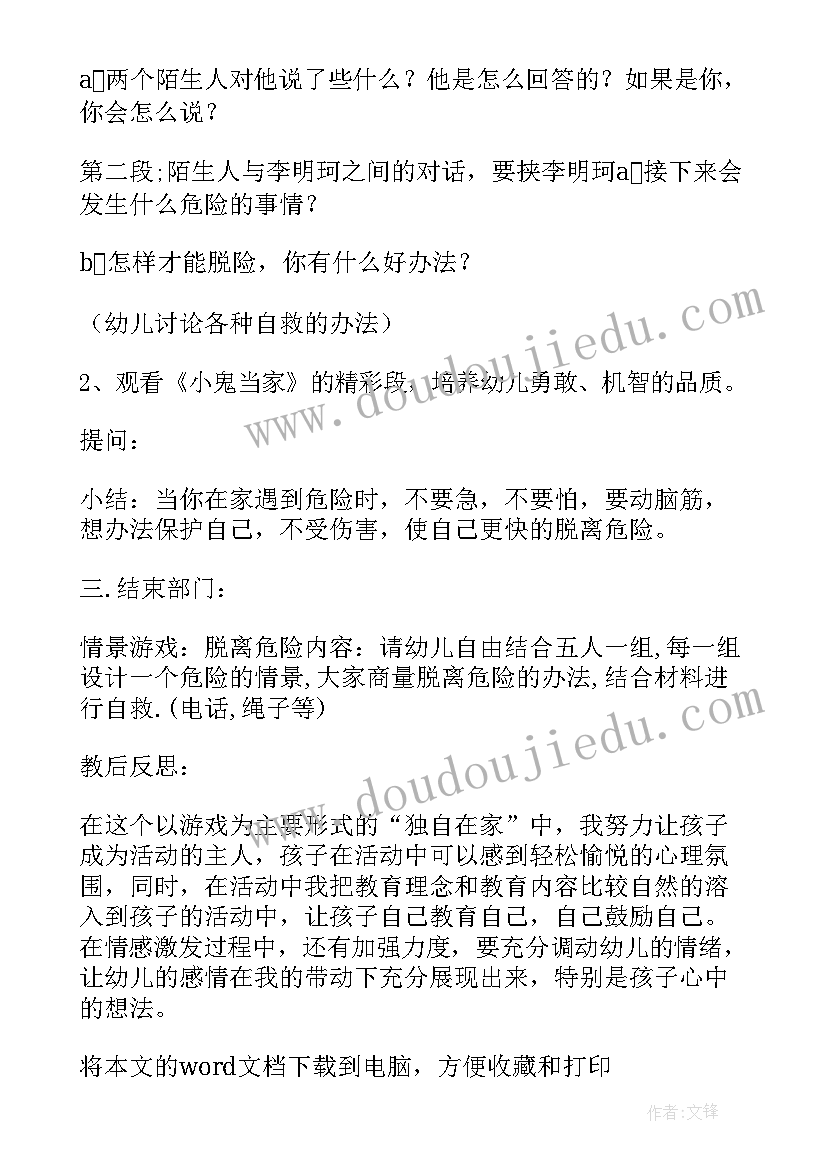 大班安全五一安全教案反思与评价 大班安全教案及反思(汇总6篇)