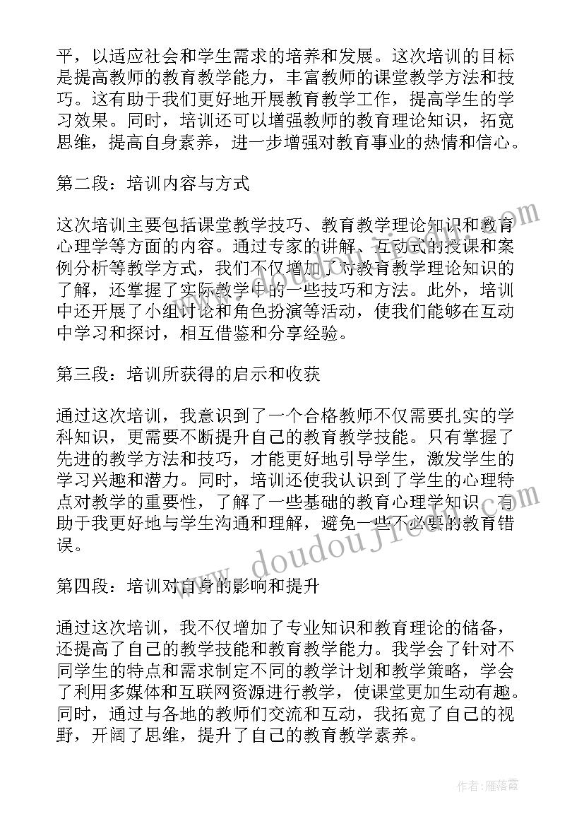 最新教师思想政治素质培训心得体会(优秀8篇)