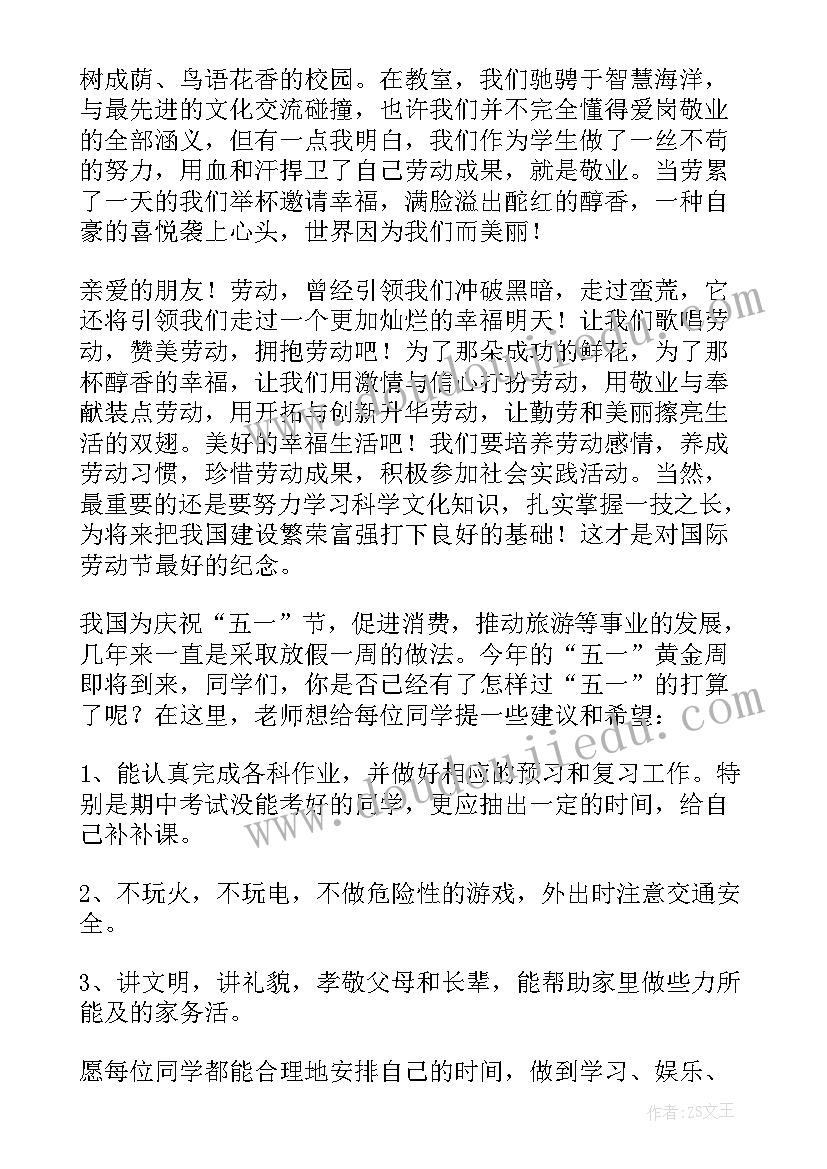 2023年五一劳动节国旗下讲话稿二年级(汇总6篇)