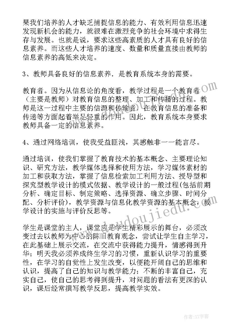 2023年教师个人能力提升计划 个人教师能力提升总结(模板8篇)