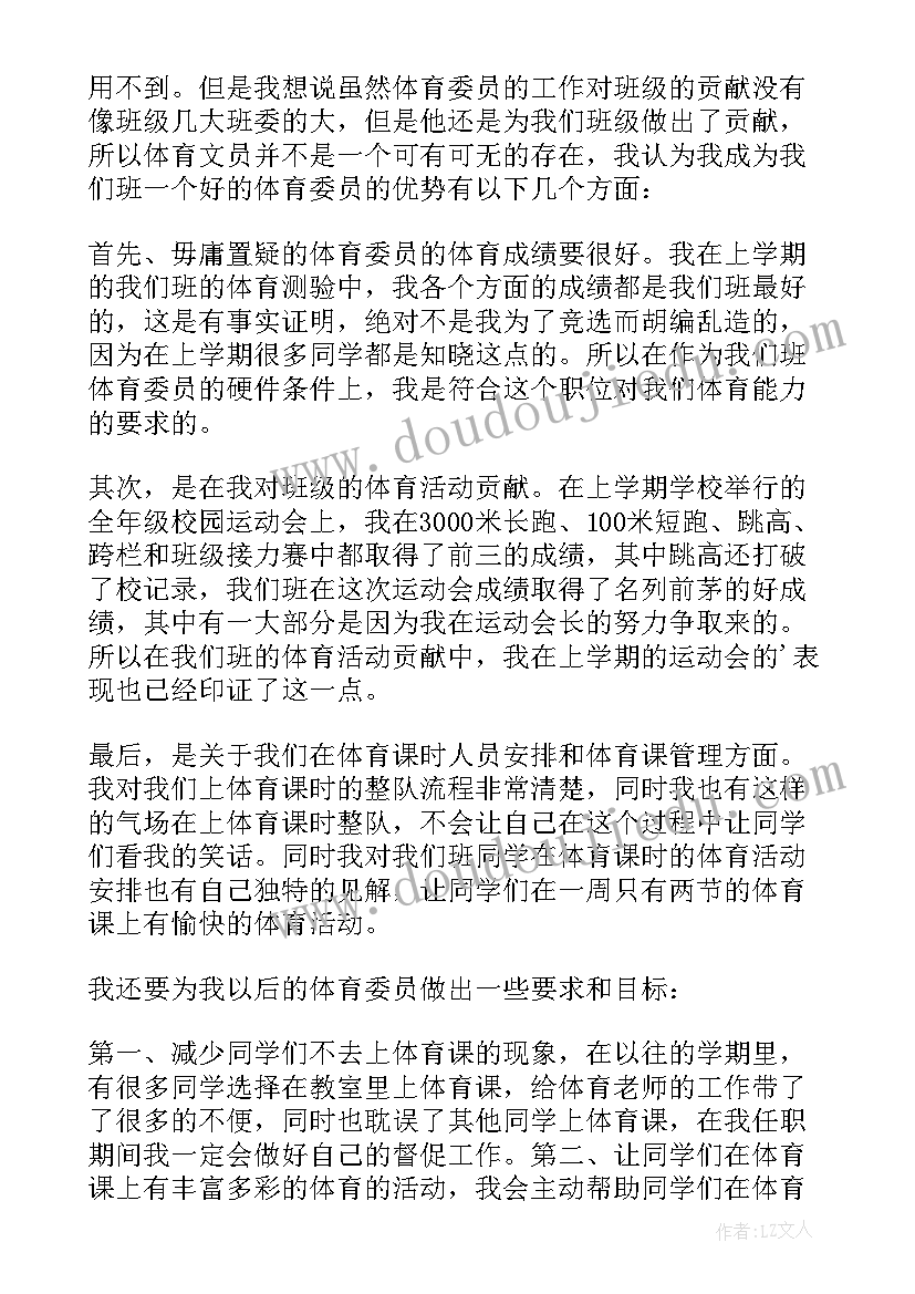 2023年小学体育演讲草稿 体育委员发言稿(模板5篇)