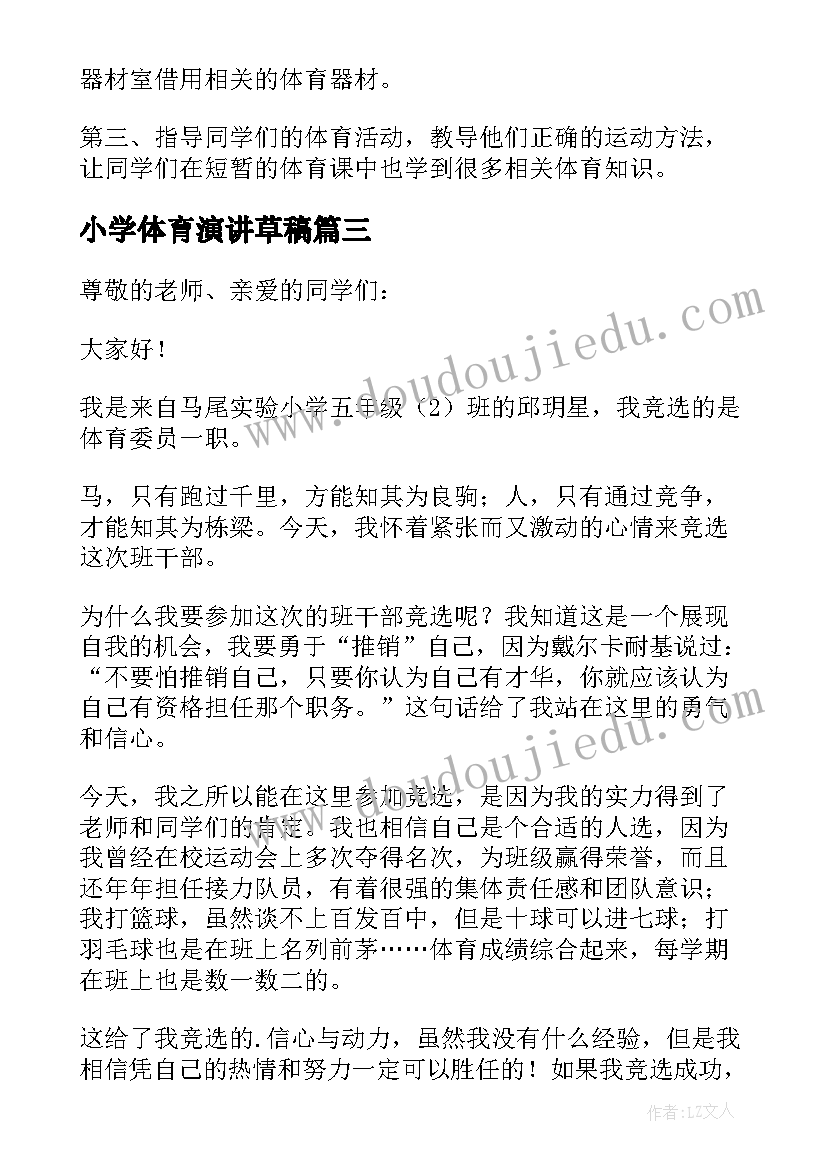 2023年小学体育演讲草稿 体育委员发言稿(模板5篇)