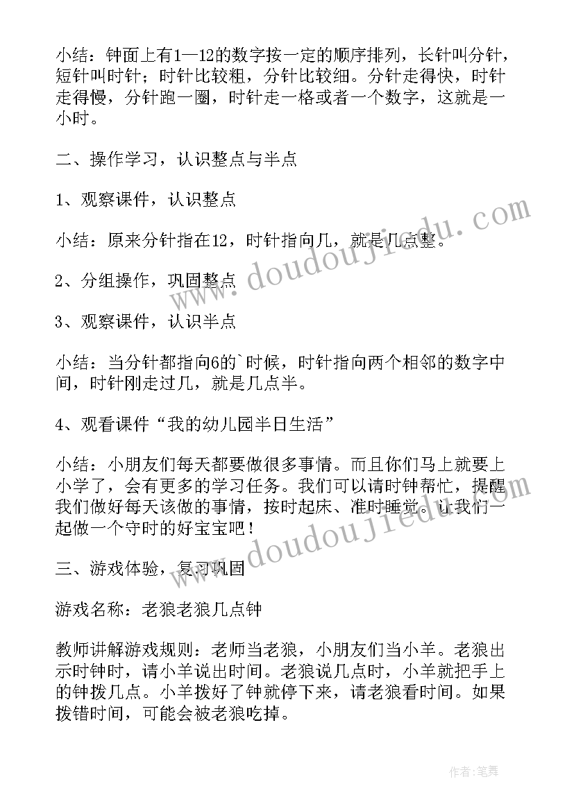 最新大班认识时钟教案公开课(通用7篇)