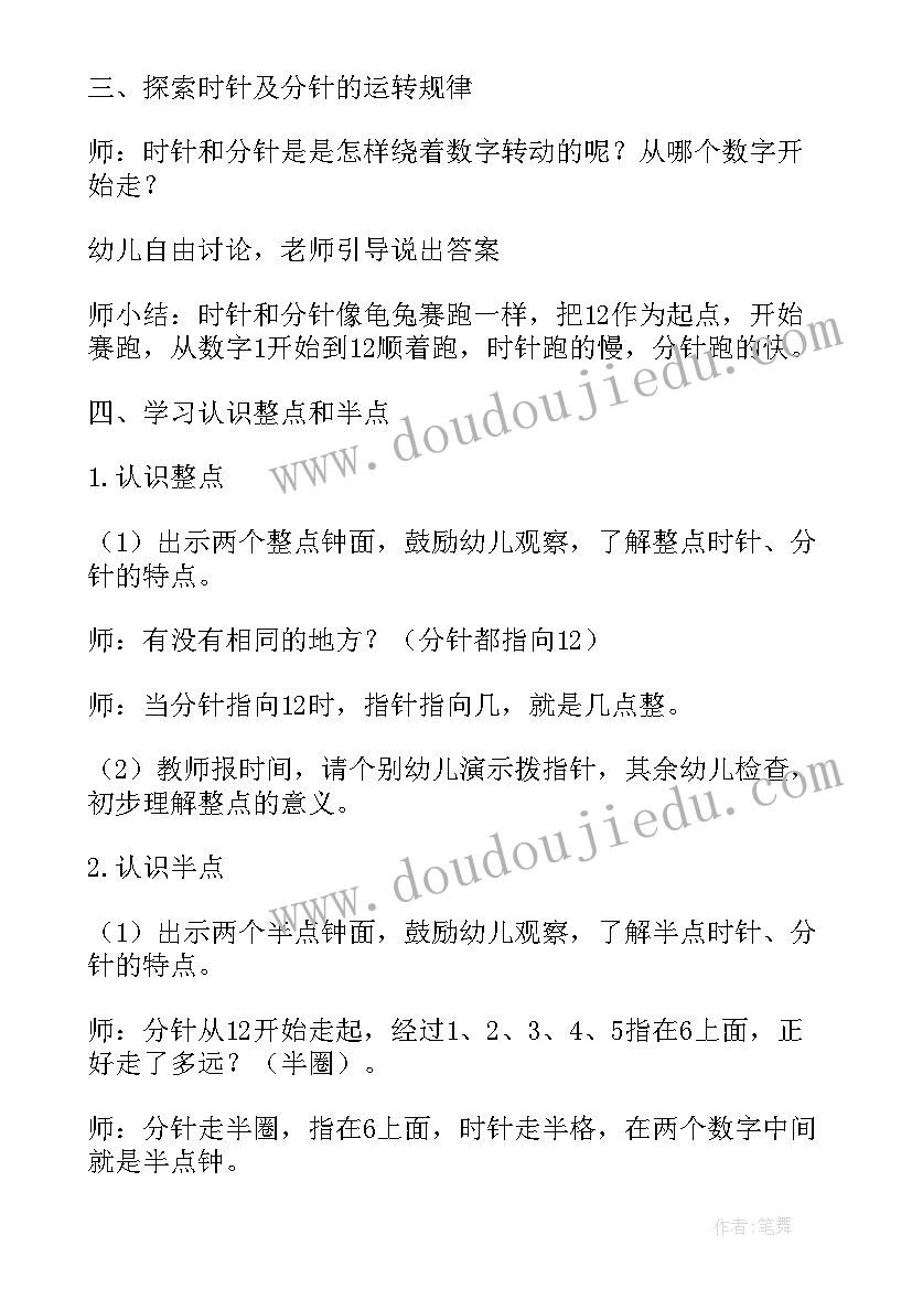 最新大班认识时钟教案公开课(通用7篇)