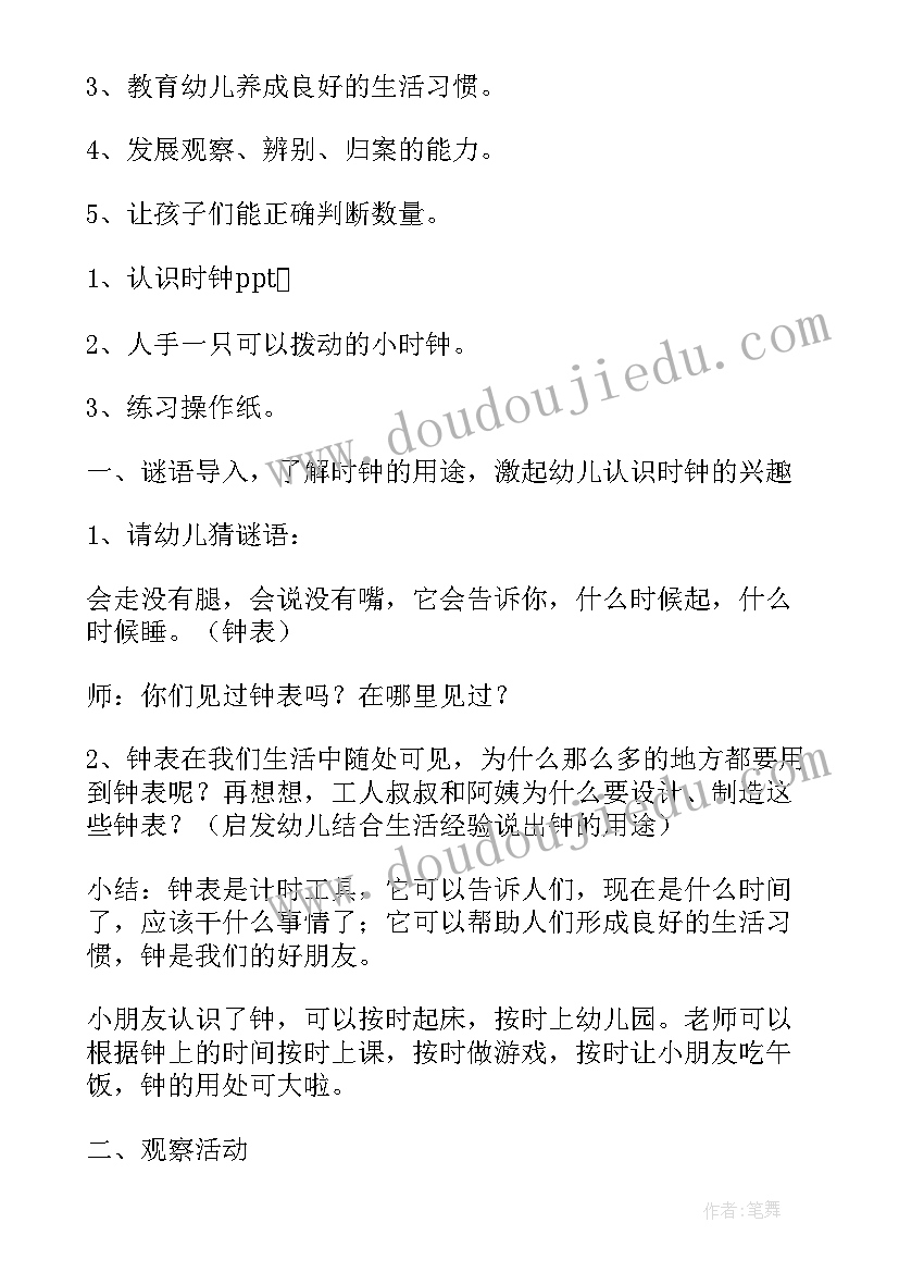 最新大班认识时钟教案公开课(通用7篇)