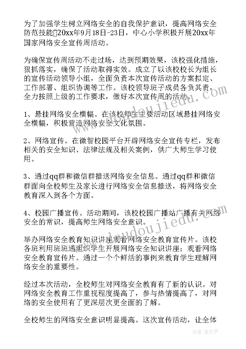 最新网络安全宣传工作总结单位(通用5篇)