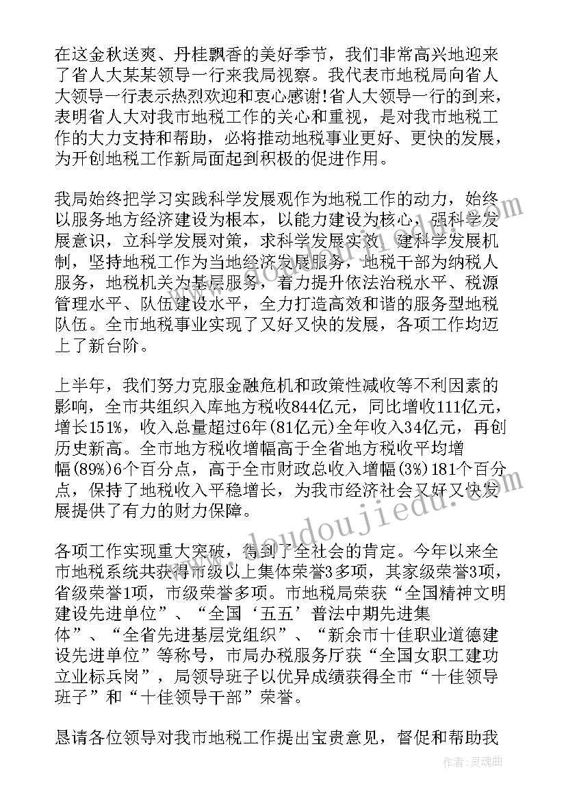 最新欢迎领导视察工作的欢迎词 上级领导视察工作欢迎词(模板5篇)