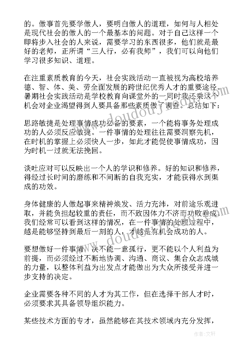 2023年财务专业综合实践报告(大全5篇)