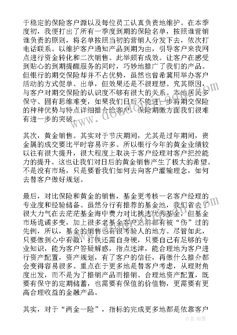 最新银行一季度总结和二季度计划(精选10篇)