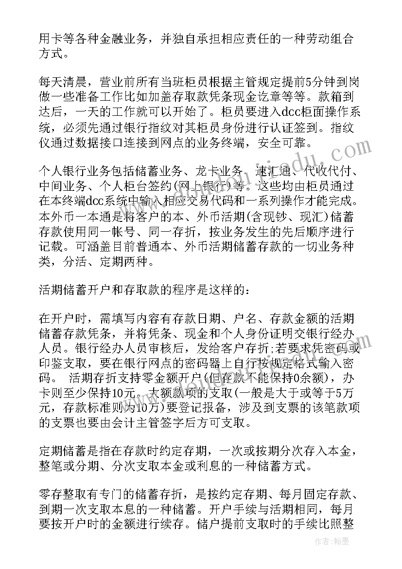 最新银行一季度总结和二季度计划(精选10篇)