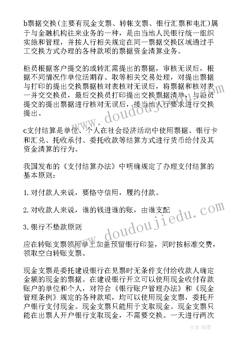 最新银行一季度总结和二季度计划(精选10篇)