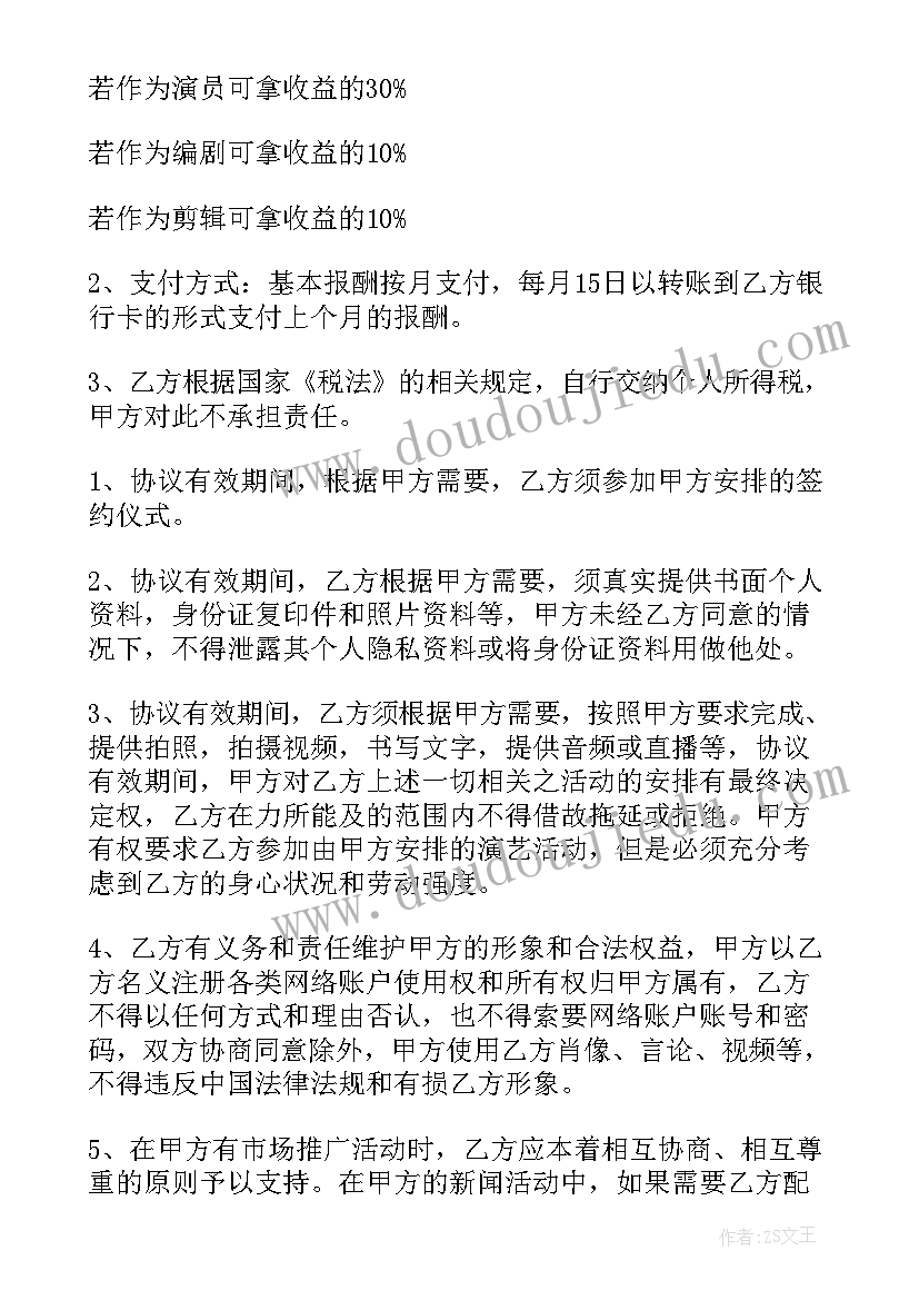 2023年抖音运营合作协议有底薪吗(通用5篇)