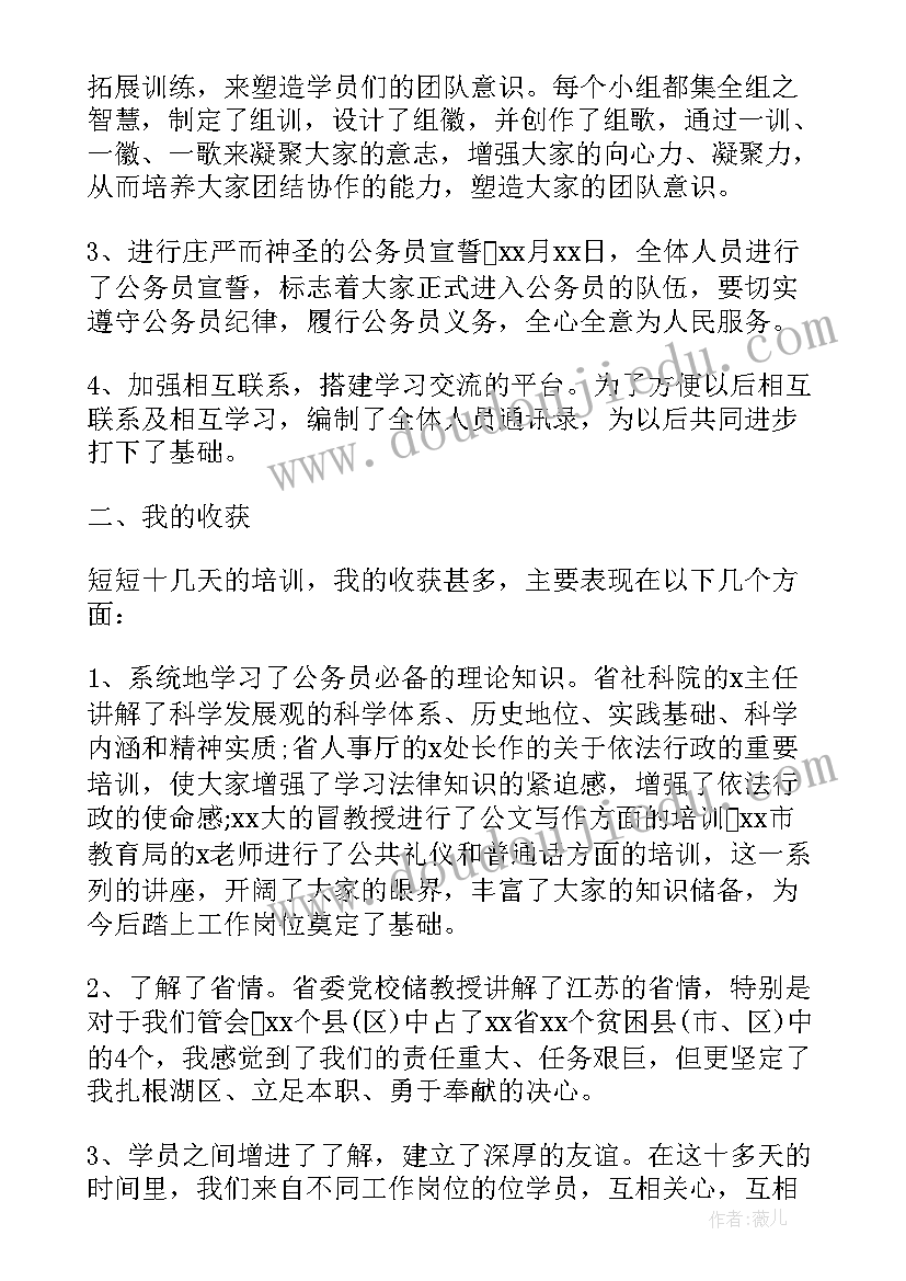 海关新录用公务员初任培训 机关新录用公务员初任培训总结(通用6篇)