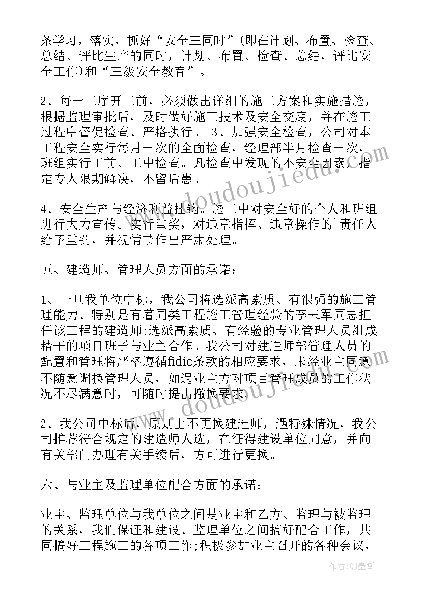 标书服务承诺书格式 标书售后服务承诺书(优质5篇)