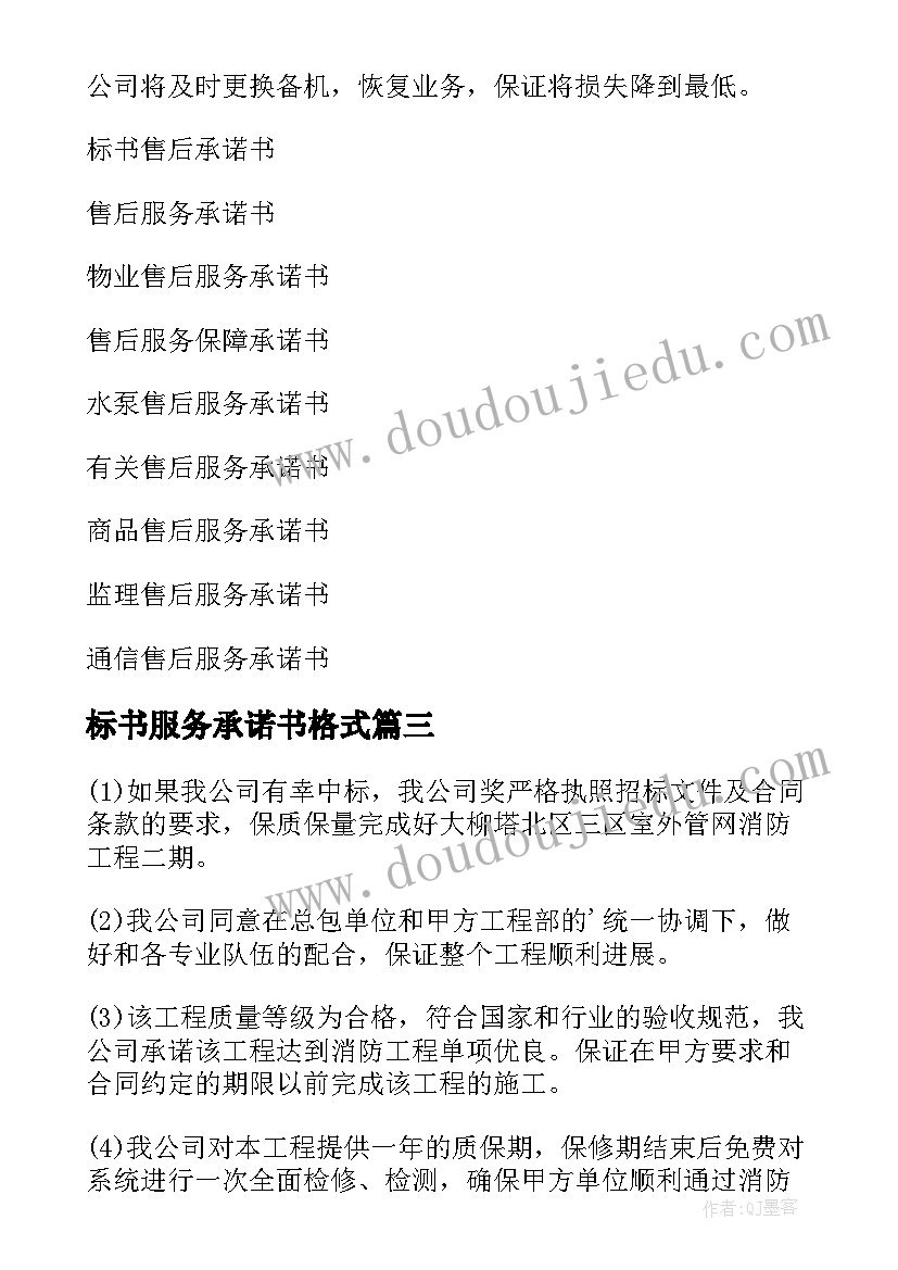 标书服务承诺书格式 标书售后服务承诺书(优质5篇)