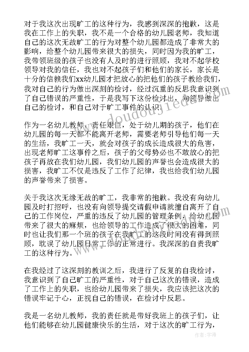 幼儿园检讨书自我反省 幼儿园检讨书(实用8篇)