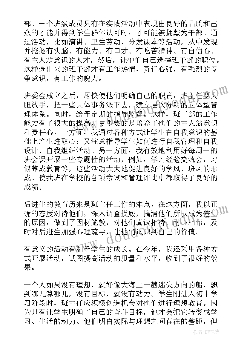 2023年七年级班主任工作总结第二学期工作总结 七年级第二学期班主任工作总结(通用7篇)