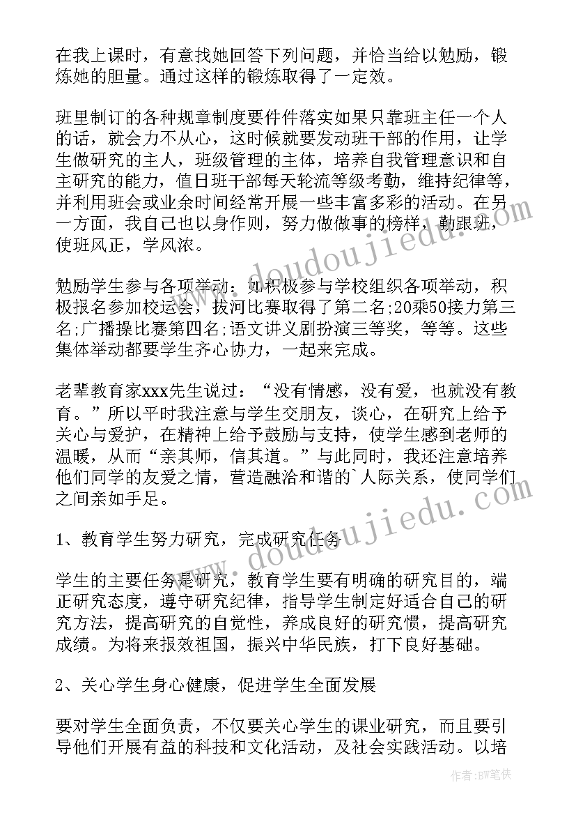 2023年七年级班主任工作总结第二学期工作总结 七年级第二学期班主任工作总结(通用7篇)