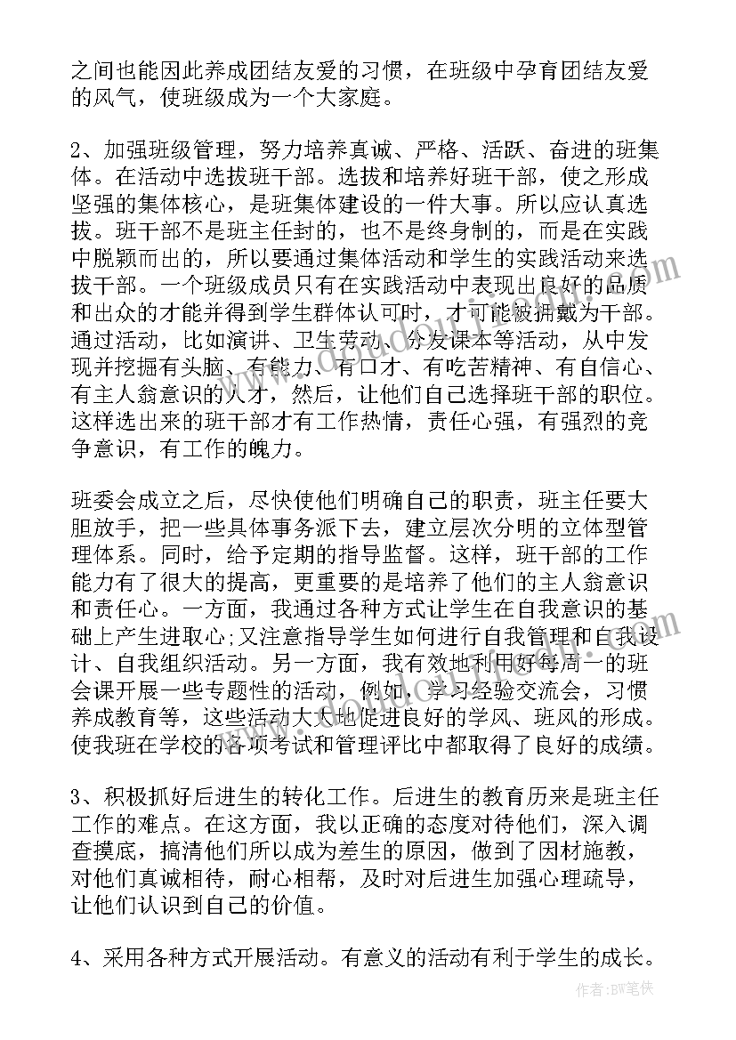 2023年七年级班主任工作总结第二学期工作总结 七年级第二学期班主任工作总结(通用7篇)