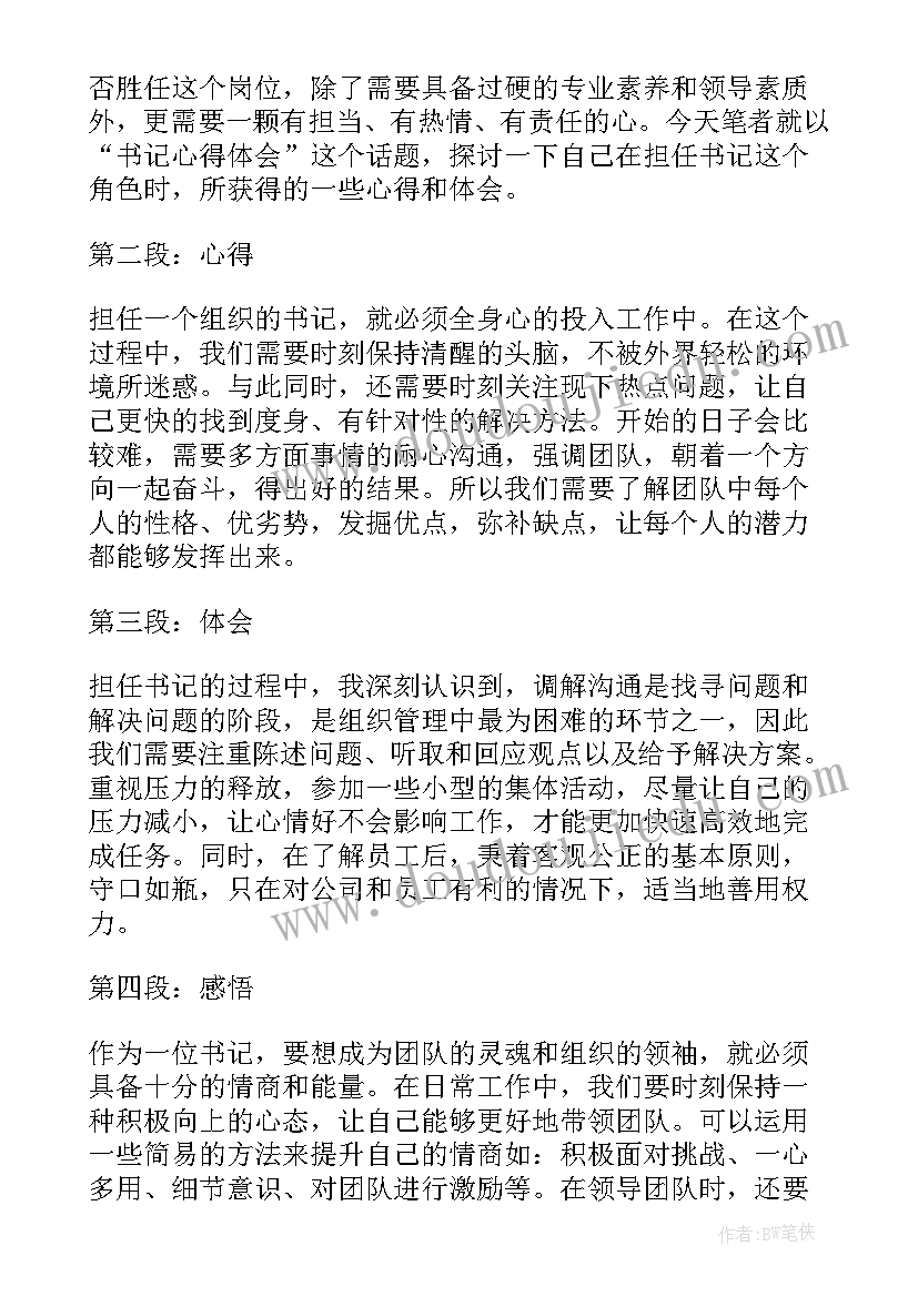 最新书记巡察整改落实情况报告(通用7篇)