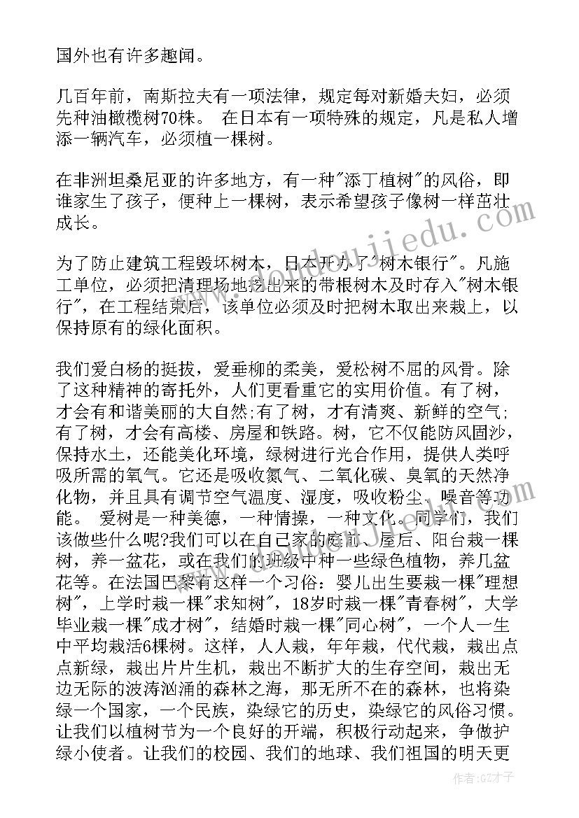 幼儿园防欺凌国旗下讲话演讲稿 幼儿园国旗下讲话(精选7篇)