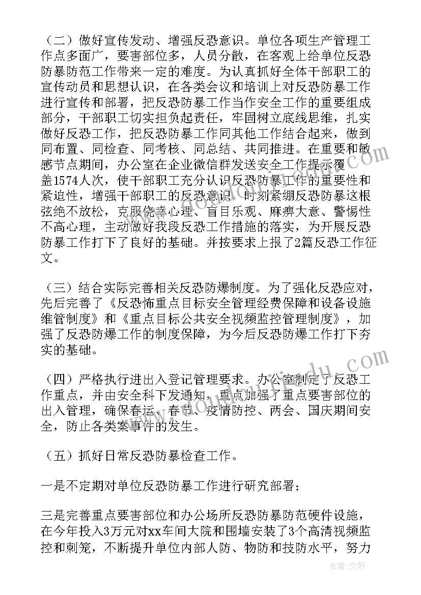 2023年幼儿园反恐工作开展情况报告(通用5篇)