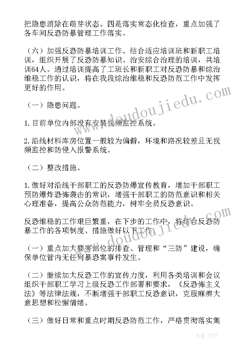 2023年幼儿园反恐工作开展情况报告(通用5篇)