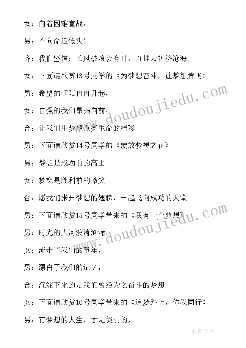 2023年校园朗诵比赛主持词(实用5篇)