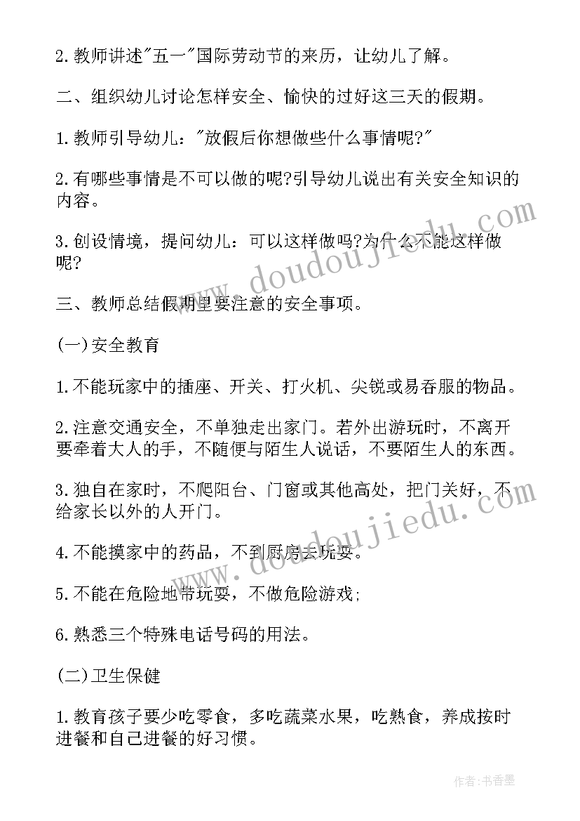 2023年小班教案雨天的安全教案反思 小班安全教案与反思(通用8篇)