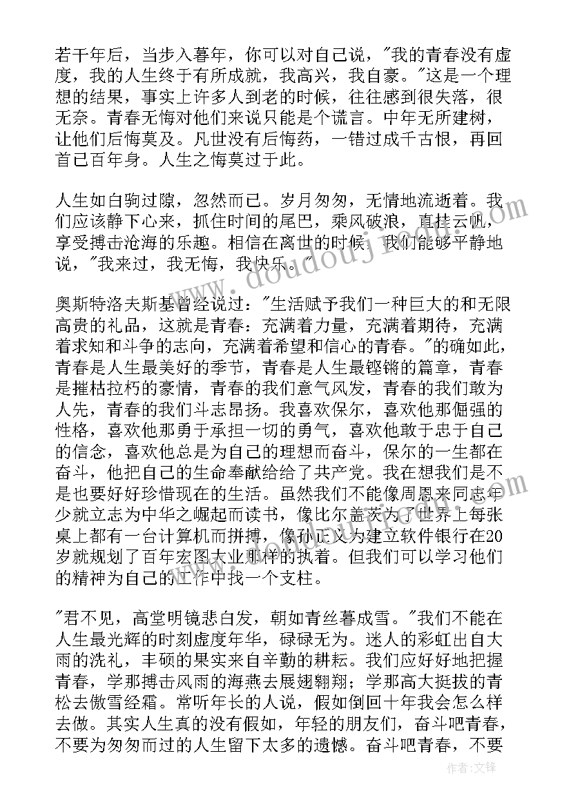 2023年以青春和奋斗为的演讲稿(实用10篇)