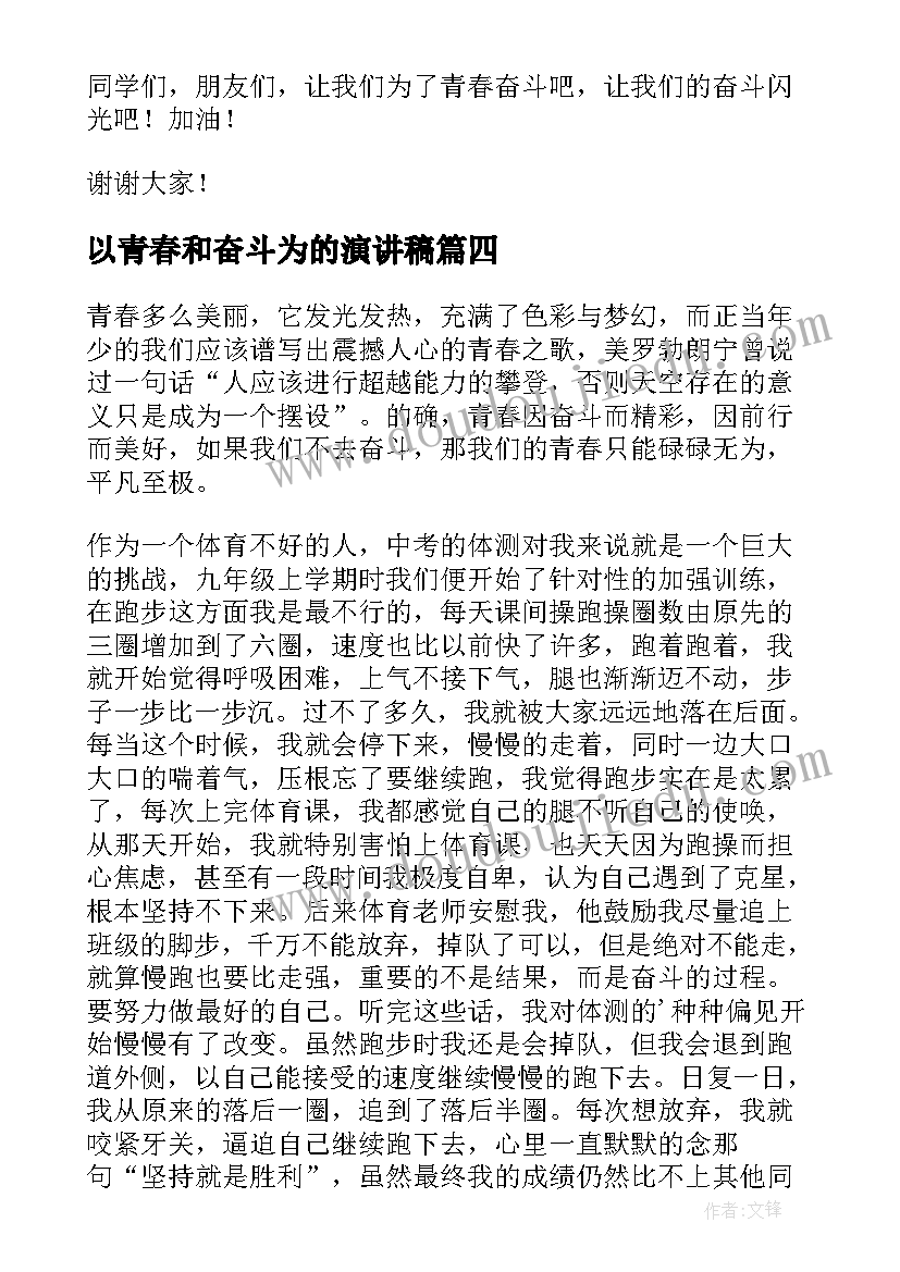 2023年以青春和奋斗为的演讲稿(实用10篇)