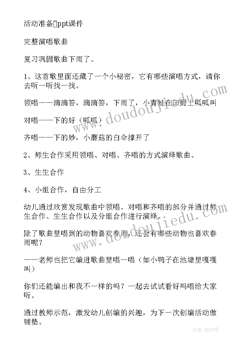 最新大班下雨的教案反思(精选5篇)