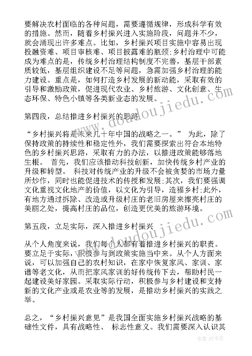 2023年水果乡村振兴方案(通用8篇)