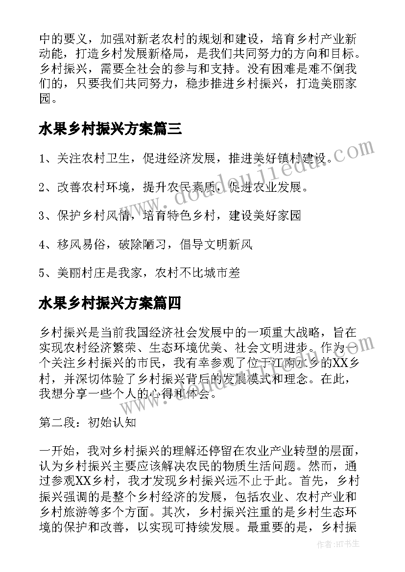 2023年水果乡村振兴方案(通用8篇)