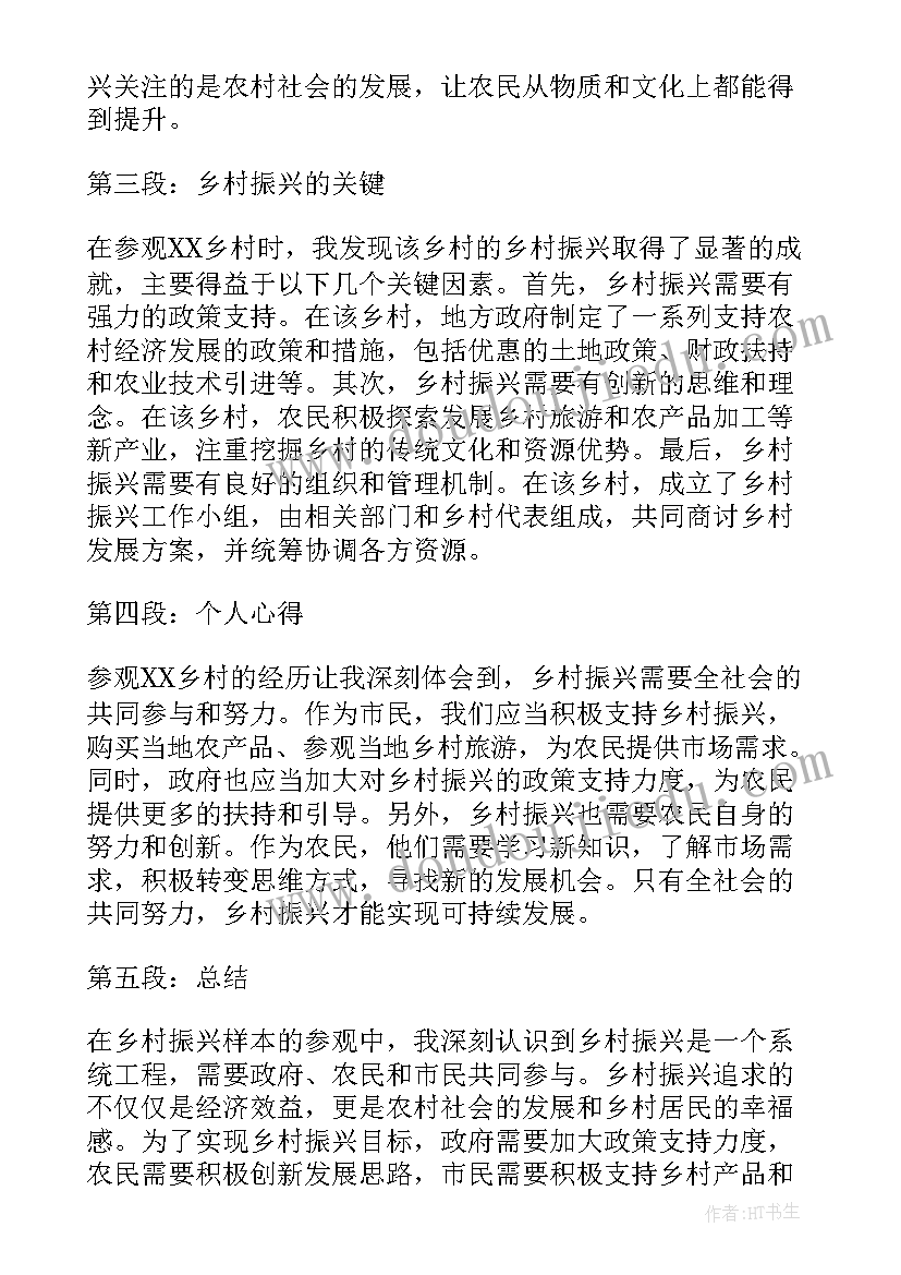 2023年水果乡村振兴方案(通用8篇)