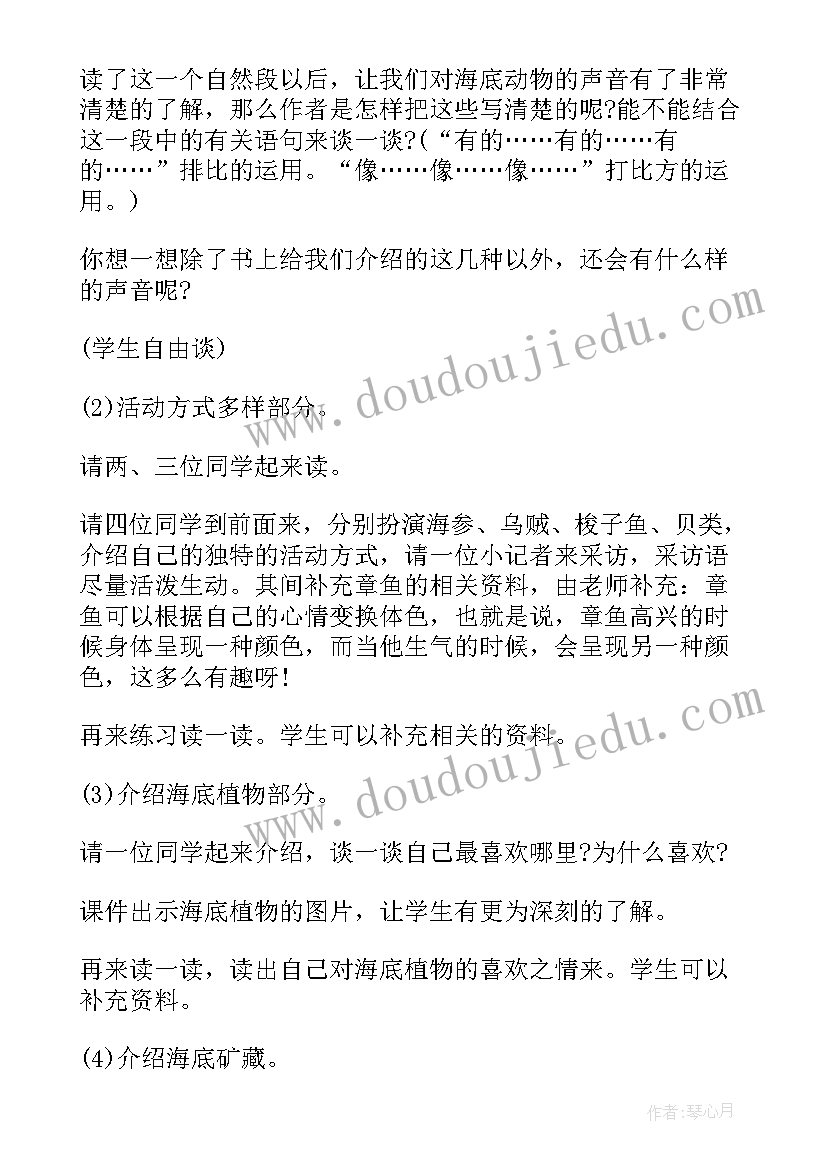 最新海底世界的设计意图幼儿园 海底世界微课教学设计(实用5篇)