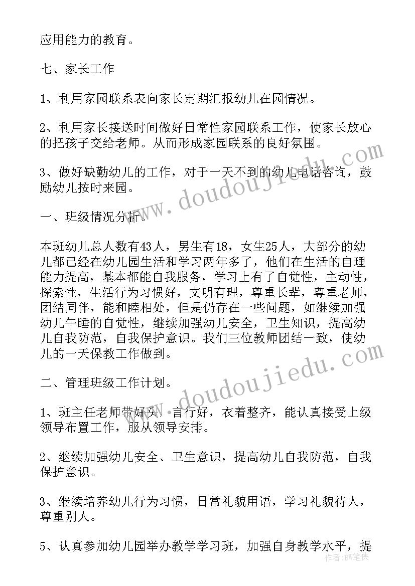 幼儿园教师学期个人工作计划(优秀10篇)