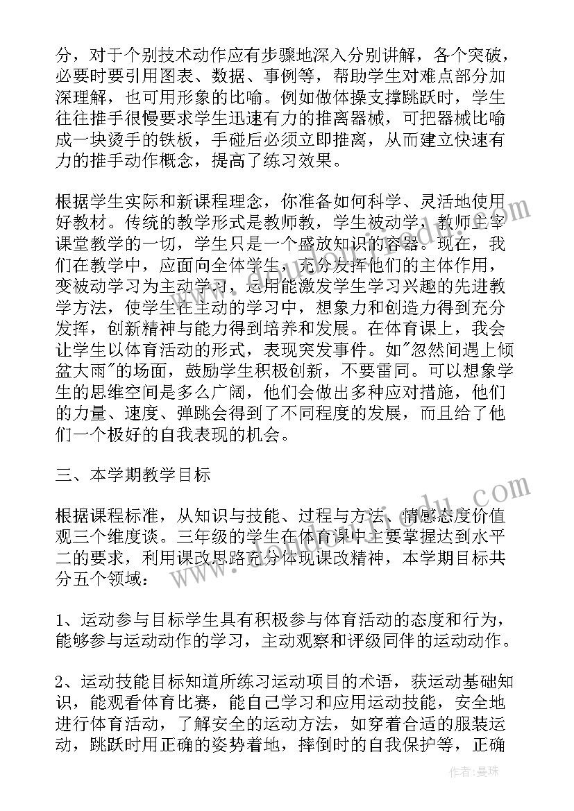 2023年三年级语文教学工作计划表格(汇总8篇)