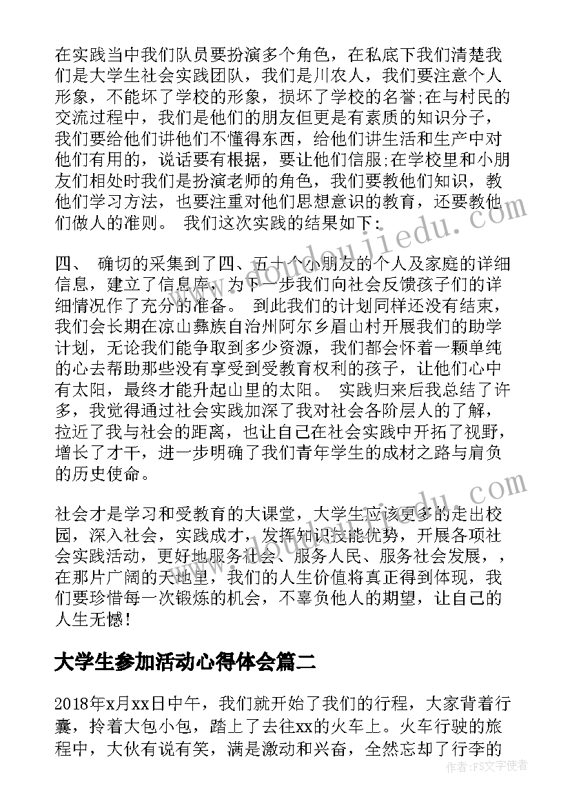 大学生参加活动心得体会(实用5篇)